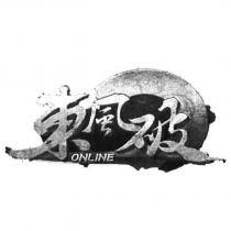 東風破及圖