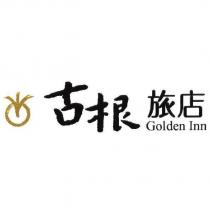 古根旅店 Golden Inn 及圖