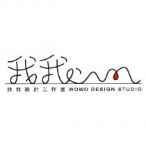 我我設計圖 我我設計工作室 WOWO DESING STUDIO