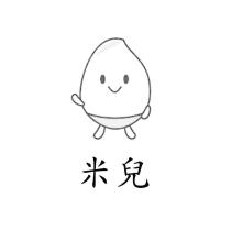 米兒及圖