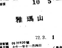 雅瑪山