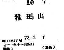 雅瑪山