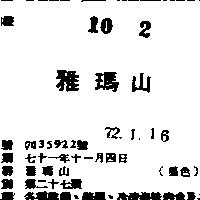 雅瑪山