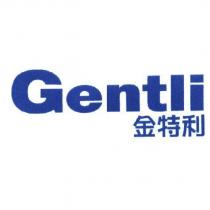 Gentli 金特利