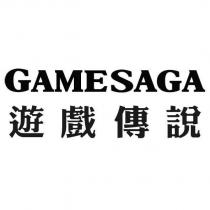 GAMESAGA 遊戲傳說