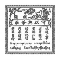可以興茶莊設計圖