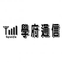 學府通信 Syuefu 及圖