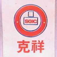 克祥及圖 SGIC