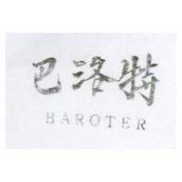 巴洛特 BAROTER 