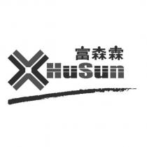 富森霖 HuSun 及圖