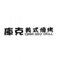 庫克美式燒烤 COOK BBQ GRILL