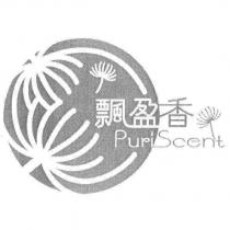 飄盈香 PuriScent 及圖