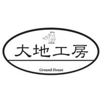 GROUND HOUSE 大地工房及圖