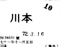 川本