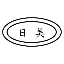 日美及圖