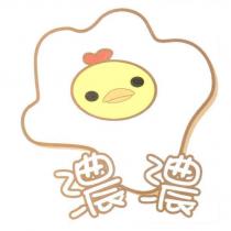 濃濃及圖