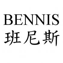 班尼斯 BENNIS