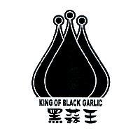 黑蒜王 KING OF BLACK GARLIC 及圖