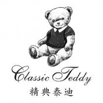 Classic Teddy 精典泰迪及圖