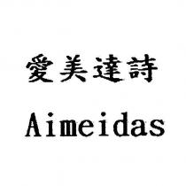 愛美達詩 Aimeidas