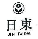 日東及圖 JIN TAUNG 