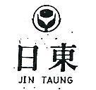 日東及圖 JIN TAUNG