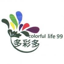 多彩多 colorful life 99 及圖