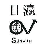 日瀛及圖 SUNWIN 
