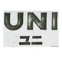 UNI ユニ 