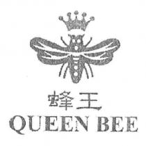 QUEEN BEE 蜂王及圖