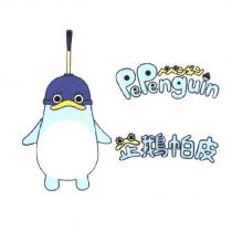 企鵝帕皮 PEPENGUIN ペペンギン及圖