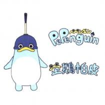 企鵝帕皮 PEPENGUIN ペペンギン及圖