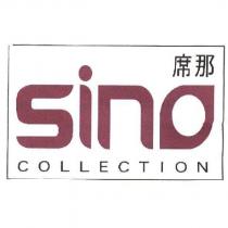 席那 SINA COLLECTION 設計圖
