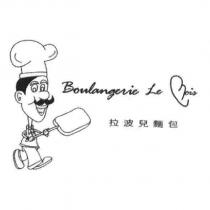 拉波兒麵包 Boulangerie Le Bois 及圖