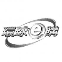 環球 e 購
