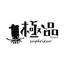 極品及圖 Penghu superieur