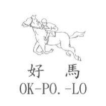 好馬及圖 OK-PO.-LO