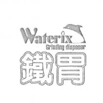 Waterix Grinding disposer 鐵胃及圖