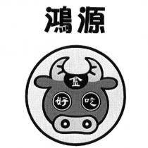 鴻源金好吃及圖