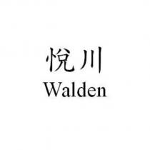 悅川 Walden