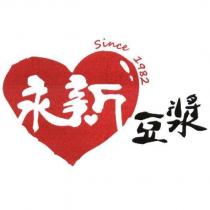 永新豆漿及圖