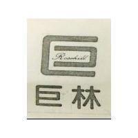巨林及圖 ROSEHILL 