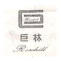 巨林及圖 ROSEHILL 
