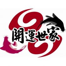 開運世家設計圖