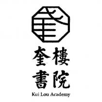 奎樓書院 Kui Lou Academy 及圖