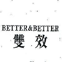 雙效 BETTER BETTER