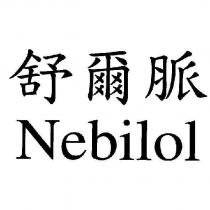 舒爾脈 Nebilol