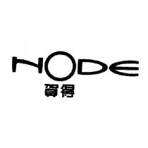 賀得 HODE 及圖