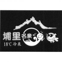 埔里名泉 18 ° C 冷泉及圖
