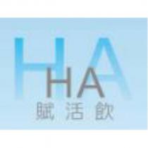 HA 賦活飲及圖